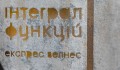 Бетонные - 2