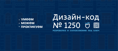 Оформляем вывески согласно дизайн-кода города Днепр.