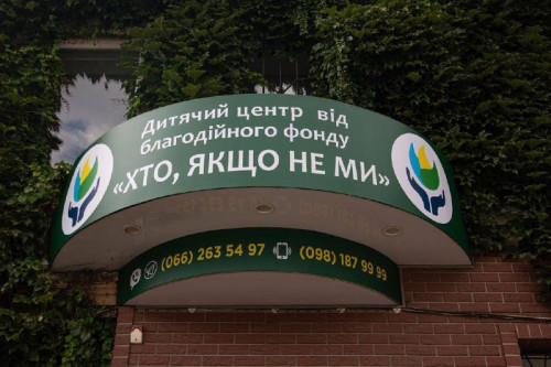 Комплексное оформление для благотворительной организации
